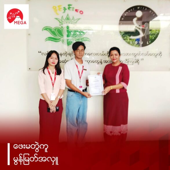 Mega Education Group မှရေဘေးသင့်ပြည်သူများအတွက်လှူဒါန်းခြင်း