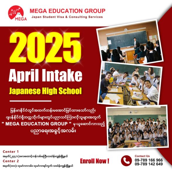 ဆယ်တန်းမအောင်မြင်ထားသော်လည်းဂျပန်နိုင်ငံ၏ပညာရေးသို့