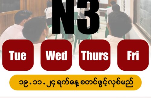 2024 Nov တွင် ဂျပန်စာတန်းခွဲသစ်များထပ်မံဖွင့်လှစ်ခြင်း