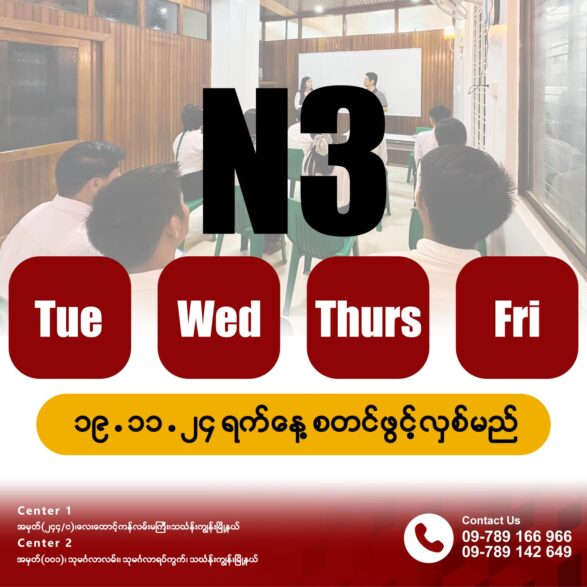 2024 Nov တွင် ဂျပန်စာတန်းခွဲသစ်များထပ်မံဖွင့်လှစ်ခြင်း