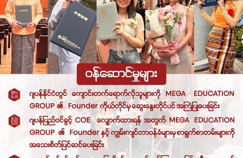 ✨✨ 𝟮𝟬𝟮𝟲 𝗔𝗽𝗿𝗶𝗹 𝗜𝗻𝘁𝗮𝗸𝗲 ဂျပန်မှာ ကျောင်းတက်ရောက်လိုသူများ စတင်စာရင်းသွင်းအပ်နှံနိုင်ပါပြီ ✨✨